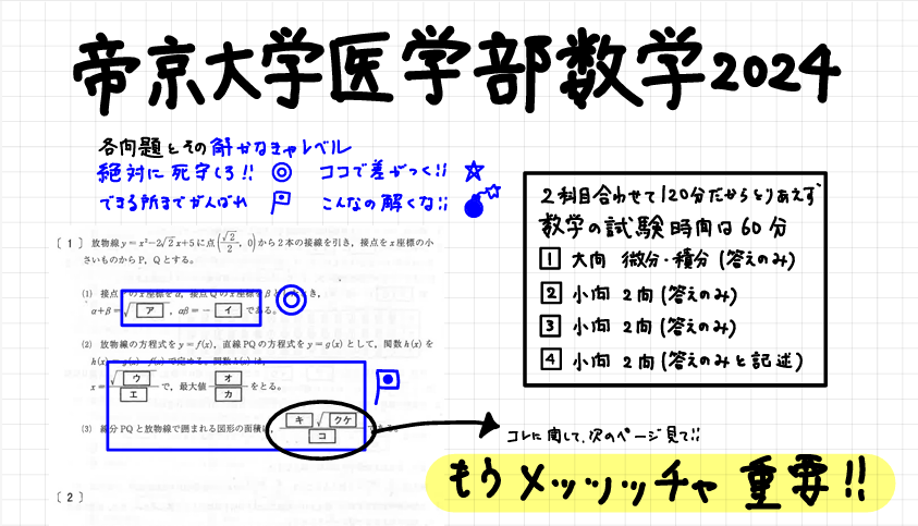 【2024年】 帝京大学 数学